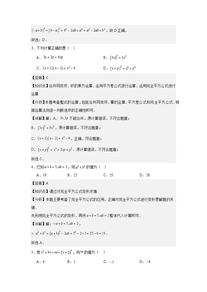 第十六章16.3.2完全平方公式 课时作业 2025-2026学年八年级数学上 人教版.docx解析版第2页