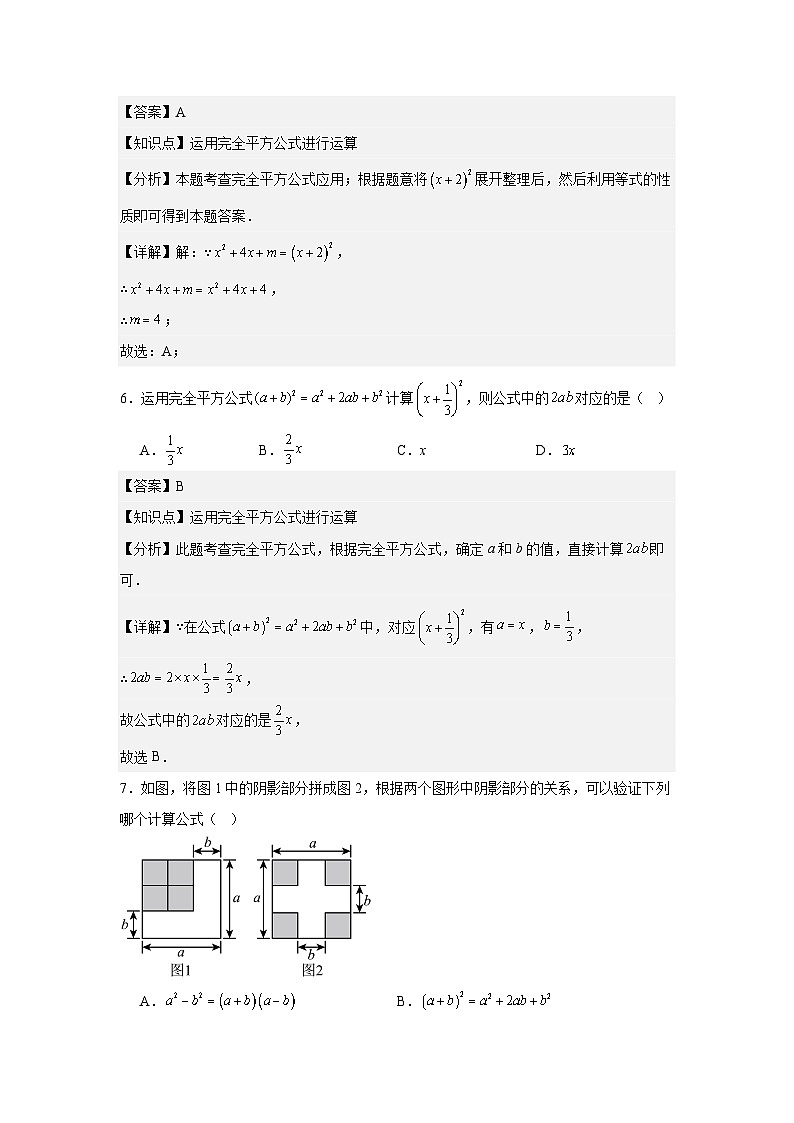 第十六章16.3.2完全平方公式 课时作业 2025-2026学年八年级数学上 人教版.docx解析版第3页
