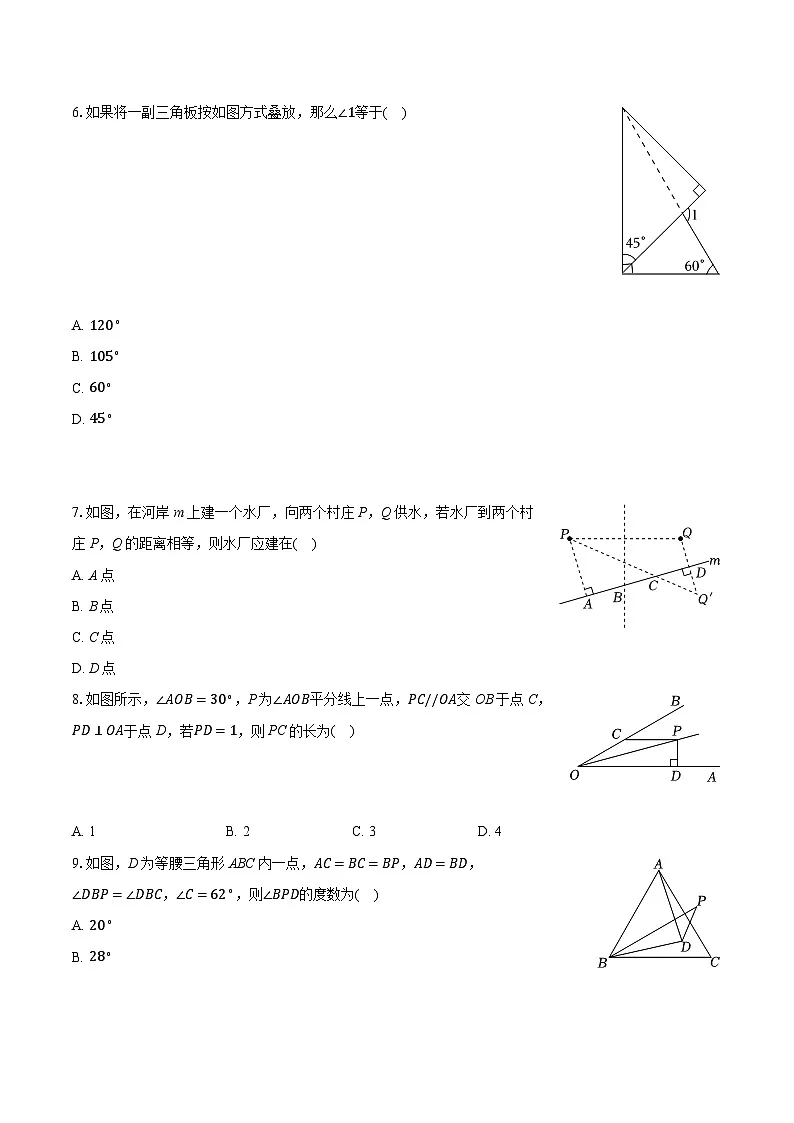 2025-2026学年河南省安阳四中、六中等多校联考八年级（上）期中数学试卷（含答案+解析）第2页