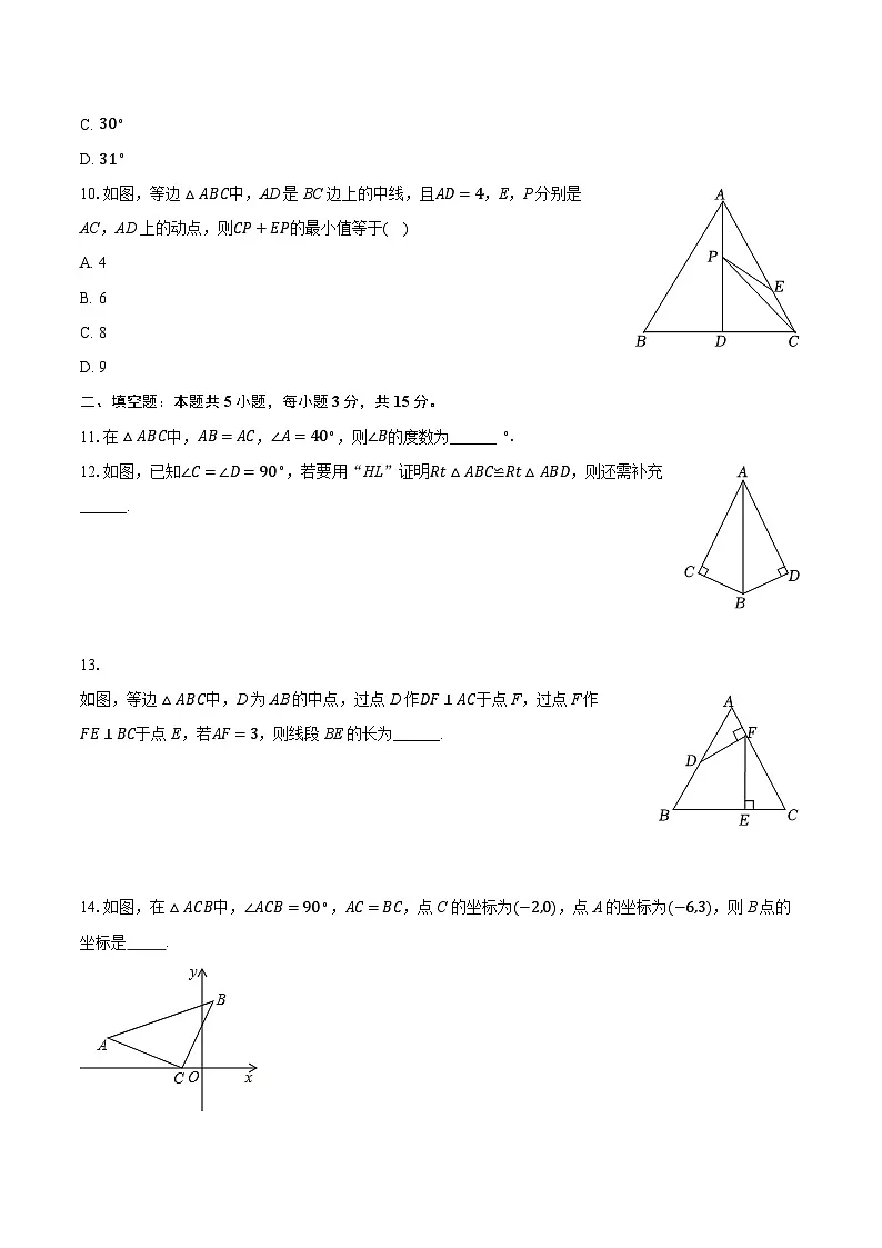 2025-2026学年河南省安阳四中、六中等多校联考八年级（上）期中数学试卷（含答案+解析）第3页