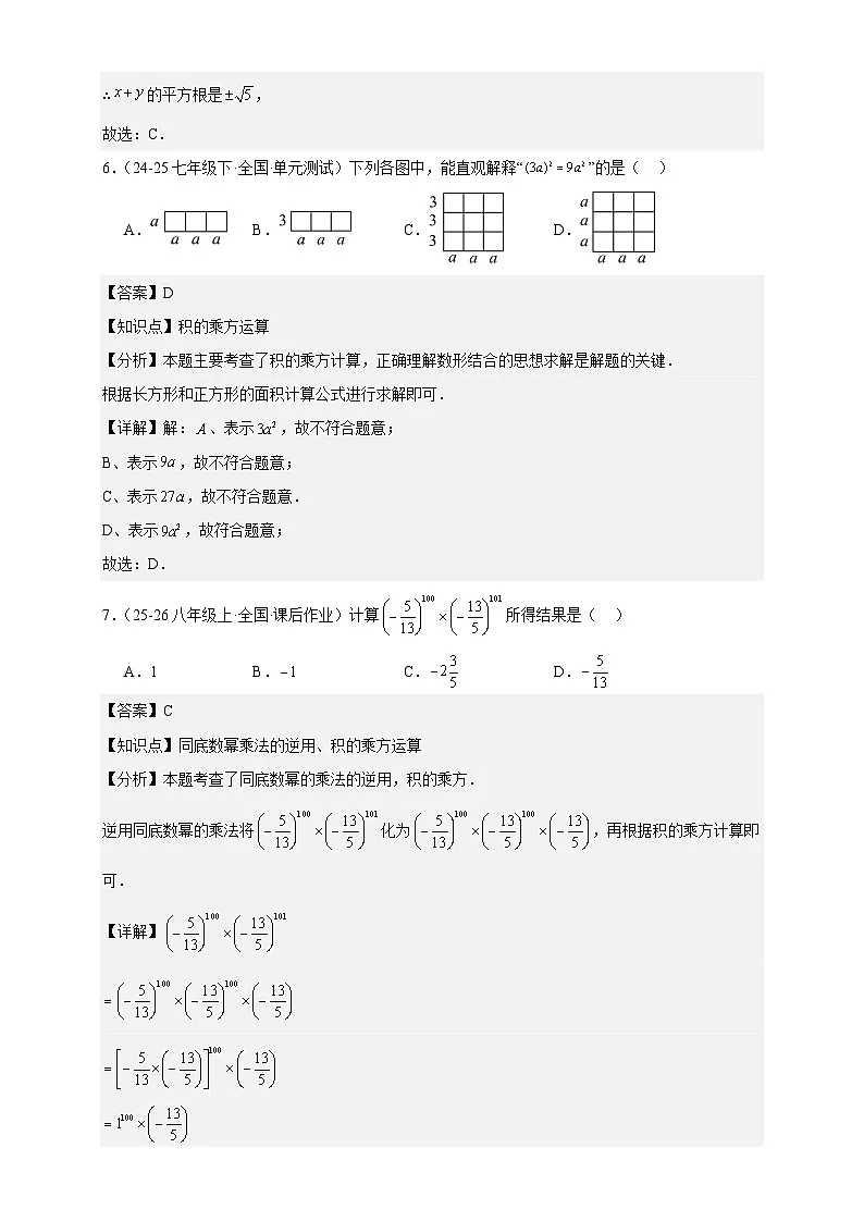 【人教版】16.1.2第2课时积的乘方 课时作业 2025-2026学年八年级数学上.docx解析版第3页