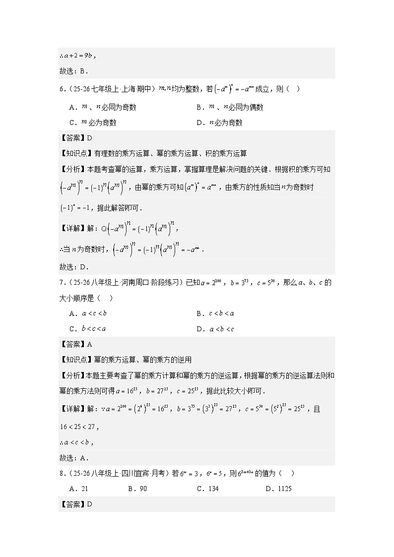 【人教版】16.1.2第1课时幂的乘方 课时作业 2025-2026学年八年级数学上.docx解析版第3页
