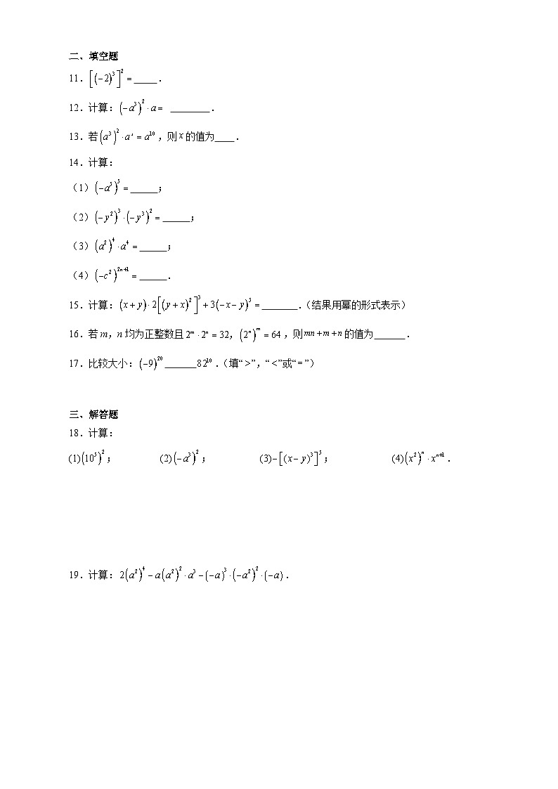 【人教版】16.1.2第1课时幂的乘方 课时作业 2025-2026学年八年级数学上第2页