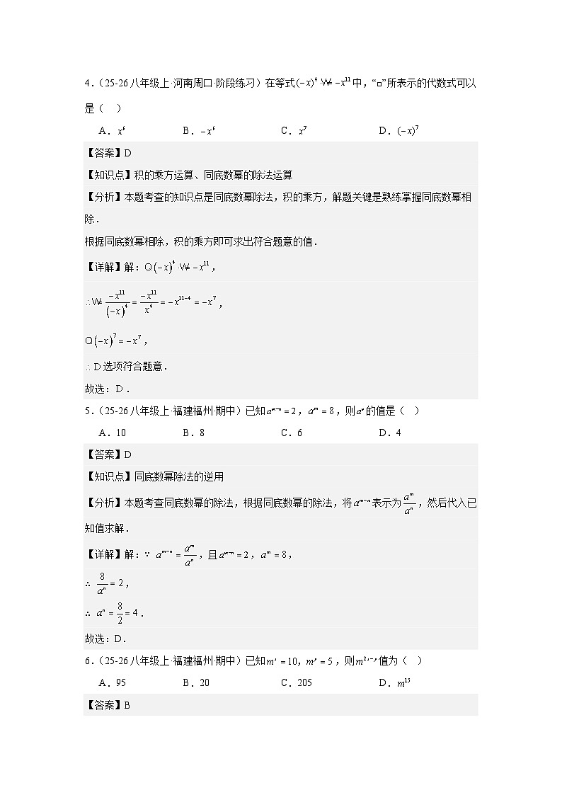 第十六章 16.2整式乘法第4课时 整式除法 课时作业2025-2026学年八年级数学上 人教版.docx答案第2页