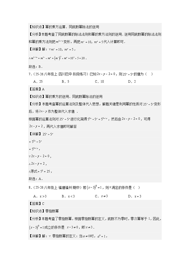 第十六章 16.2整式乘法第4课时 整式除法 课时作业2025-2026学年八年级数学上 人教版.docx答案第3页