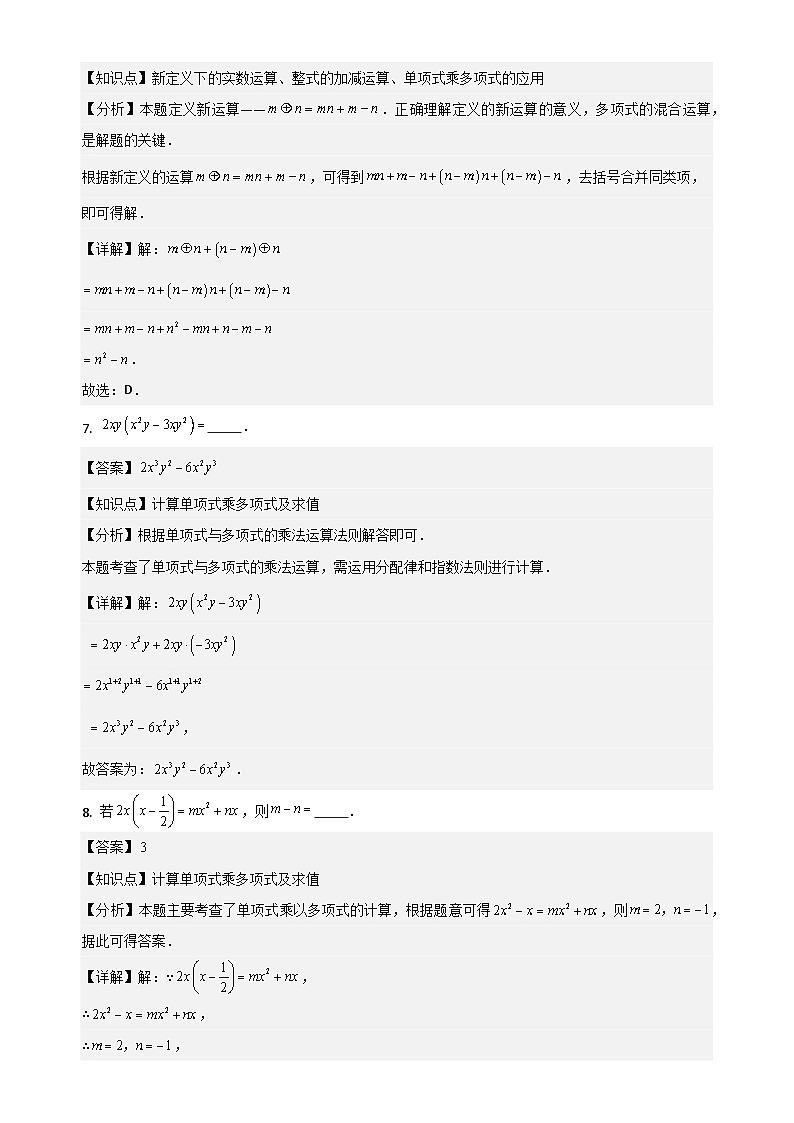 第十六章 16.2整式乘法第2课时 单项式乘多项式 课时作业2025-2026学年八年级数学上 人教版.docx答案第3页