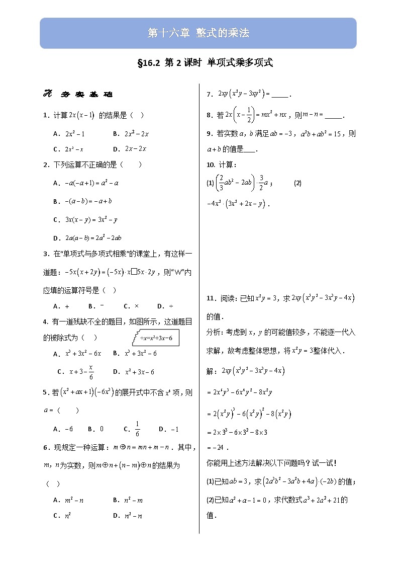 第十六章 16.2整式乘法第2课时 单项式乘多项式 课时作业2025-2026学年八年级数学上 人教版第1页