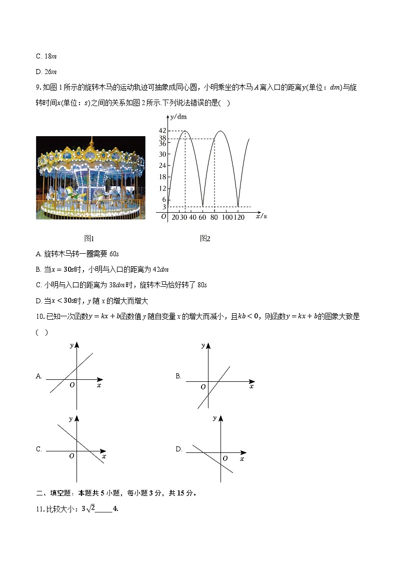 2025-2026学年广东省佛山市顺德一中外国语学校、京师励耘学校两校联盟八年级（上）核心素养数学试卷（含答案+解析）（12月份）第2页