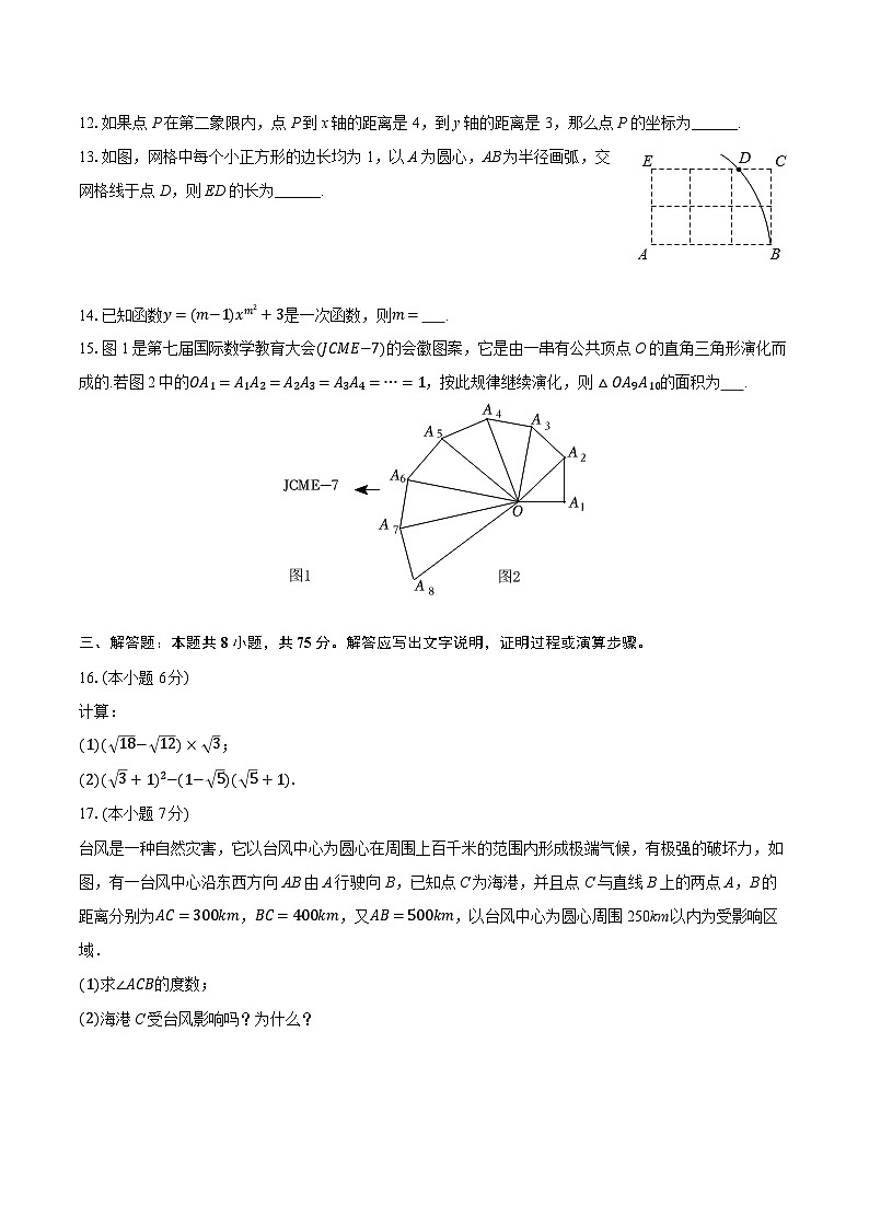2025-2026学年广东省佛山市顺德一中外国语学校、京师励耘学校两校联盟八年级（上）核心素养数学试卷（含答案+解析）（12月份）第3页