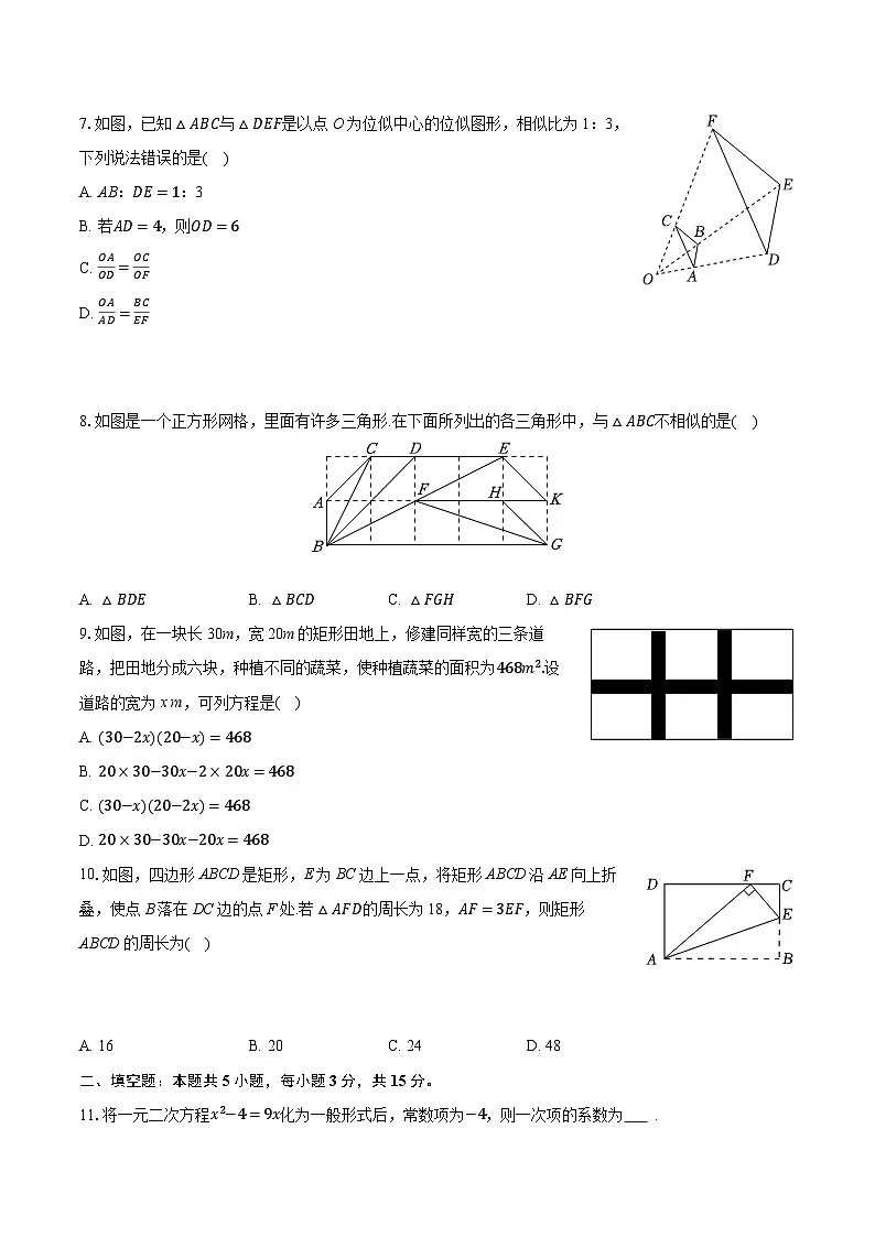 2025-2026学年河南省南阳市桐柏县九年级（上）期中数学试卷（含答案+解析）第2页