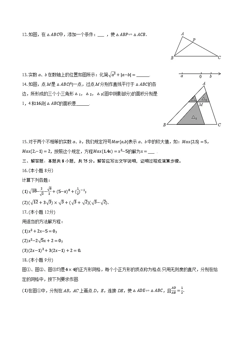 2025-2026学年河南省南阳市桐柏县九年级（上）期中数学试卷（含答案+解析）第3页