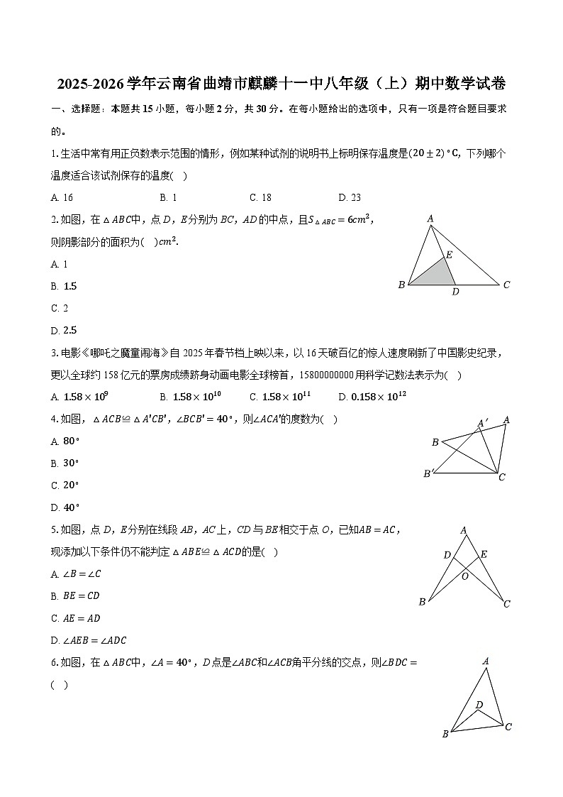 2025-2026学年云南省曲靖市麒麟十一中八年级（上）期中数学试卷（含答案+解析）第1页