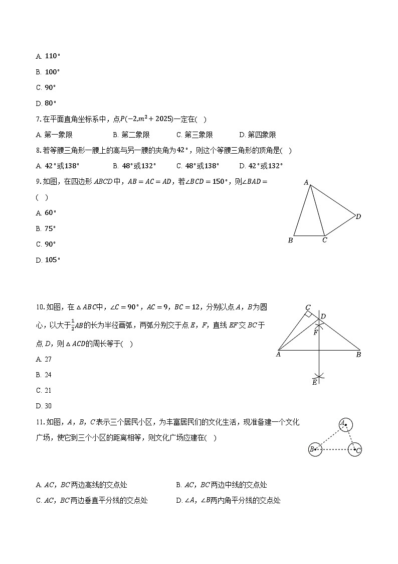 2025-2026学年云南省曲靖市麒麟十一中八年级（上）期中数学试卷（含答案+解析）第2页