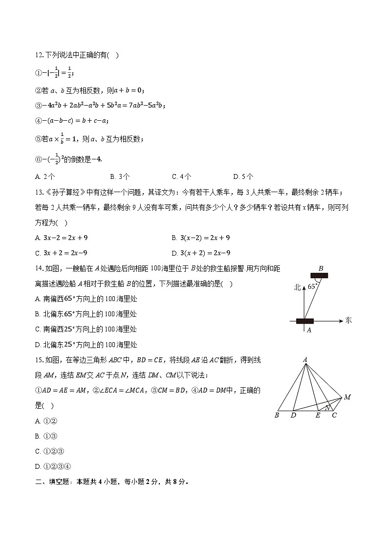 2025-2026学年云南省曲靖市麒麟十一中八年级（上）期中数学试卷（含答案+解析）第3页