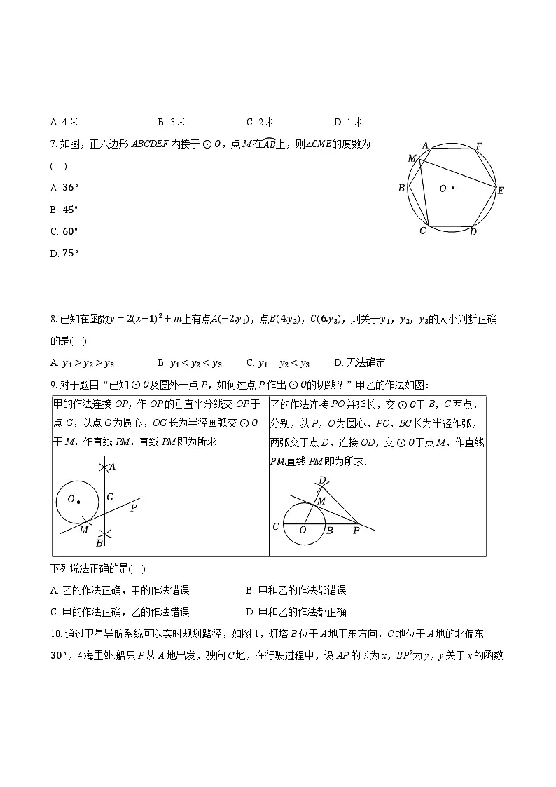 2025-2026学年浙江省金华市婺城区九年级（上）月考数学试卷（12月份）（含答案+解析）第2页