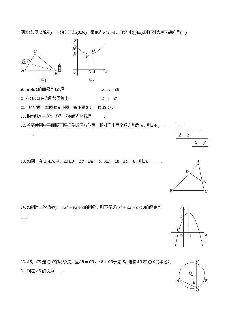 2025-2026学年浙江省金华市婺城区九年级（上）月考数学试卷（12月份）（含答案+解析）第3页