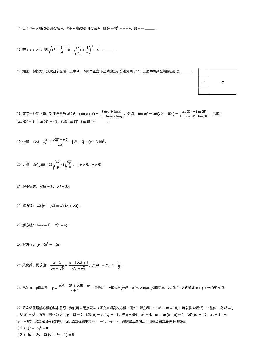 2025~2026学年上海金山区初二上学期期中数学试卷（有答案解析）第2页