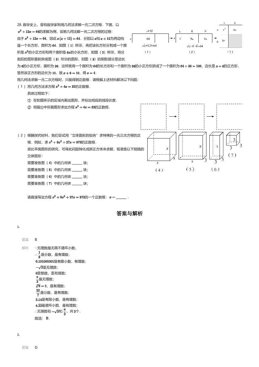 2025~2026学年上海金山区初二上学期期中数学试卷（有答案解析）第3页