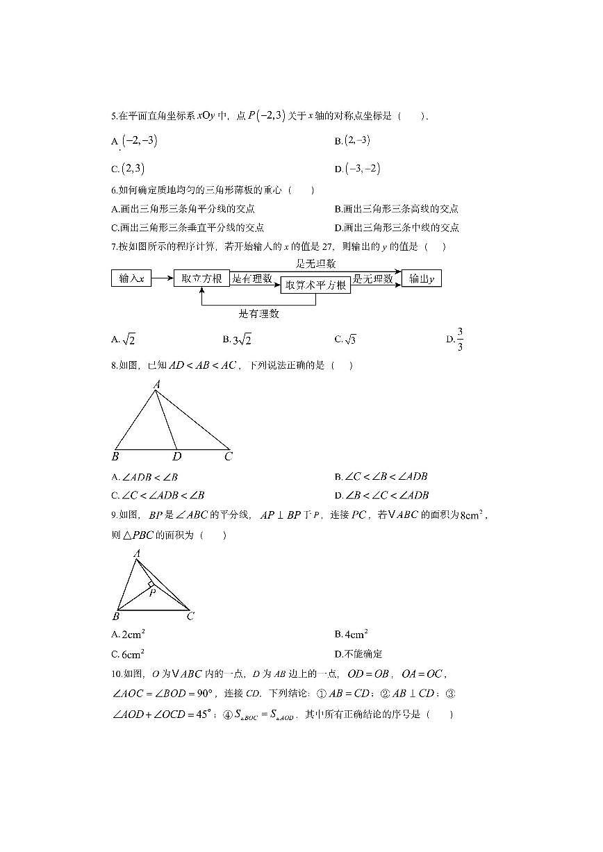 云南省昭通市镇雄县2025-2026学年八年级上学期期中考试数学试卷（学生版）第2页