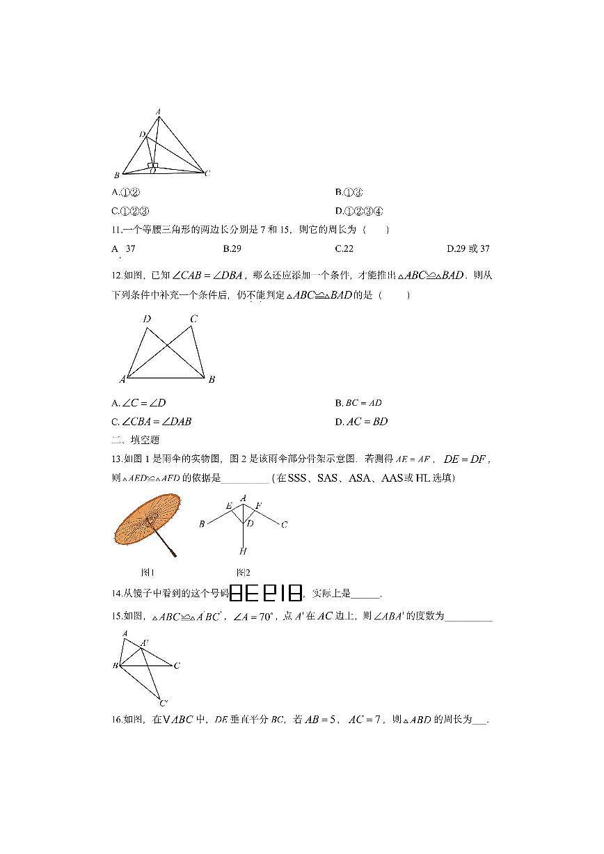 云南省昭通市镇雄县2025-2026学年八年级上学期期中考试数学试卷（学生版）第3页