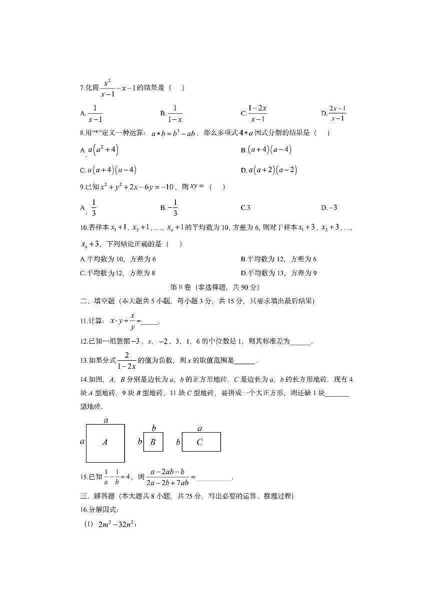 山东省威海市乳山市2025-2026学年八年级（五四制）上学期期中数学试卷（学生版）第2页