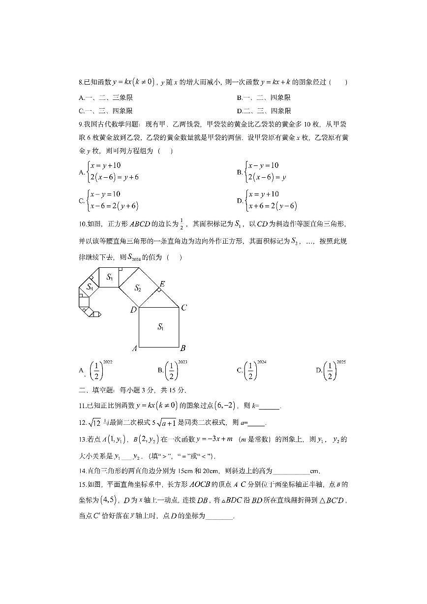 河南省郑州市二七区2025-2026学年八年级上学期11月期中数学试卷（学生版）第2页