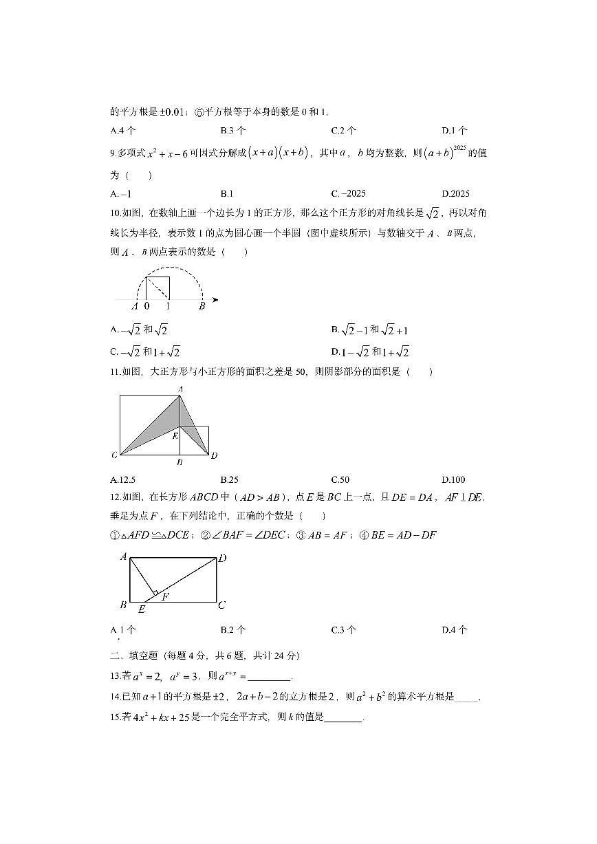 四川省眉山市仁寿县2025-2026学年八年级上学期期中检测数学试卷（学生版）第2页