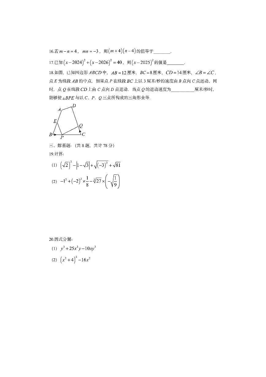 四川省眉山市仁寿县2025-2026学年八年级上学期期中检测数学试卷（学生版）第3页