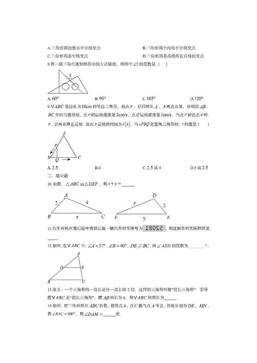 新疆维吾尔自治区克拉玛依市独山子区2025-2026学年八年级上学期期中考试数学试卷（学生版）第2页