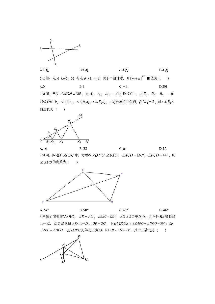 四川省自贡市2025-2026学年八年级上学期期中数学试卷（学生版）第2页