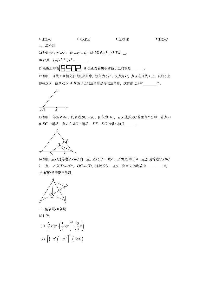 四川省自贡市2025-2026学年八年级上学期期中数学试卷（学生版）第3页