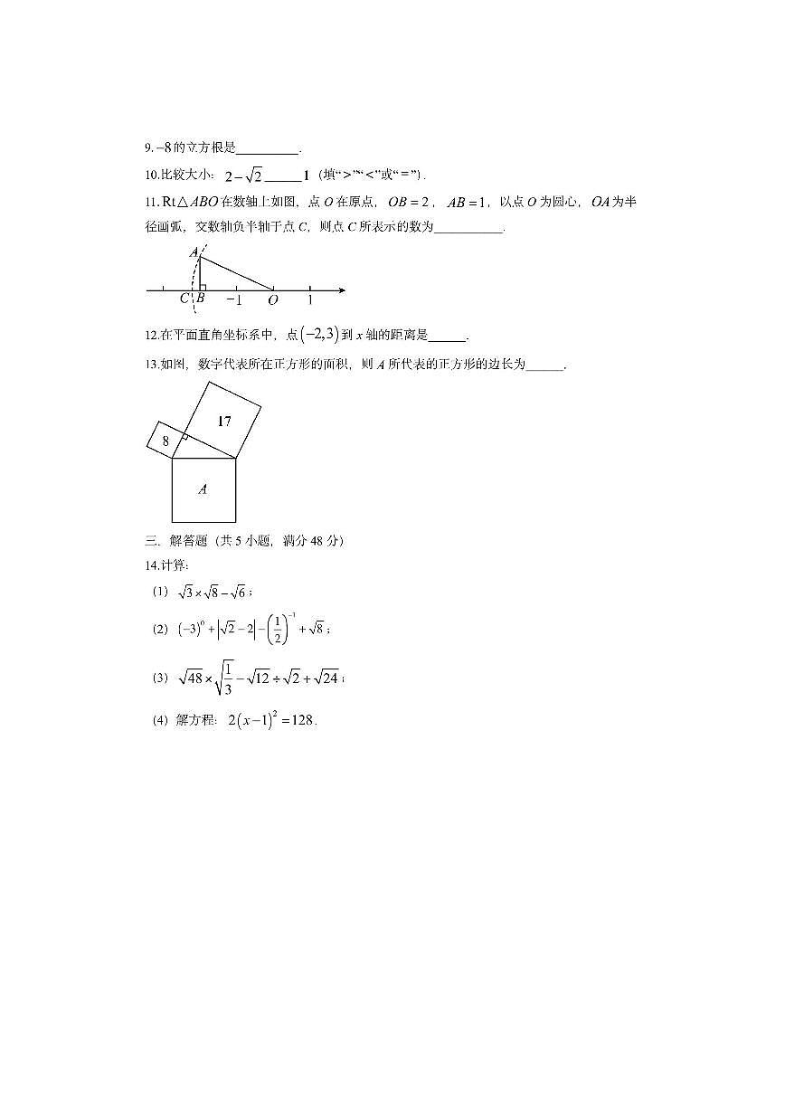 四川省成都市崇州市2025-2026学年八年级上学期期中数学试卷（学生版）第2页