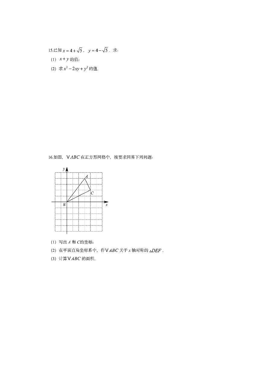 四川省成都市崇州市2025-2026学年八年级上学期期中数学试卷（学生版）第3页