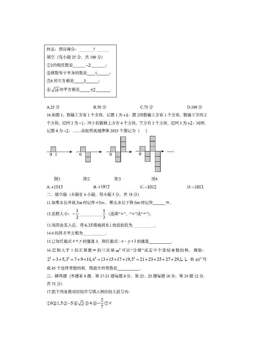 浙江省湖州市安吉县2025-2026学年七年级上学期11月期中数学试卷（学生版）第2页