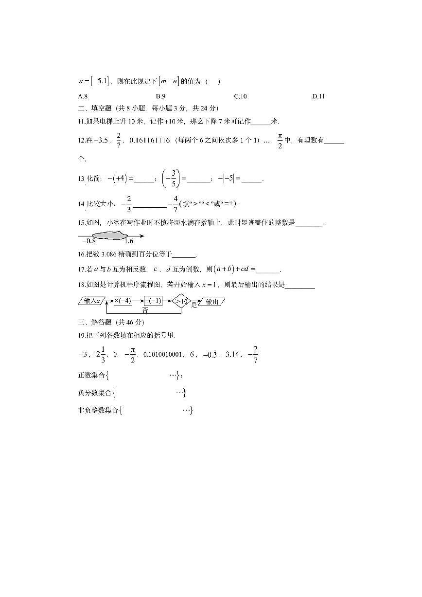 新疆哈密市某校2025-2026学年七年级上学期期中考数学试卷（学生版）第2页