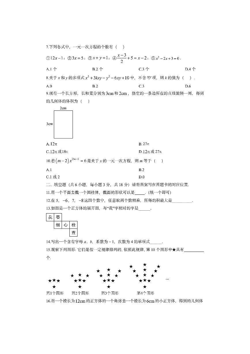 内蒙古包头市昆都仑区某校2025-2026学年七年级上学期期中考试数学试卷（学生版）第2页