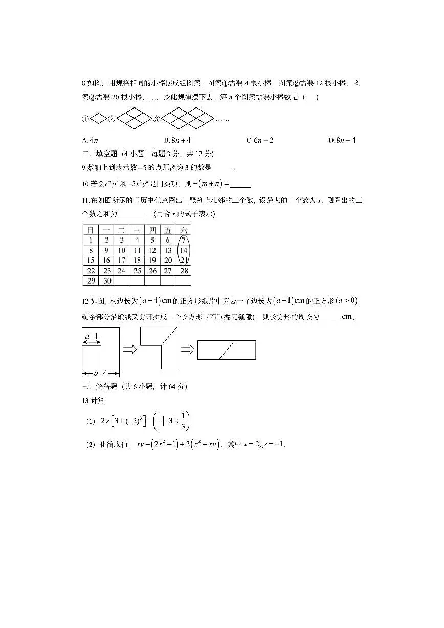 内蒙古自治区赤峰市松山区2025-2026学年七年级上学期11月期中数学试卷（学生版）第2页