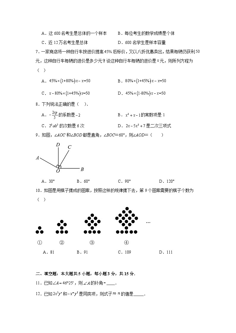 [初中数学]2025-2026学年北师大版数学七年级上册期末质量检测卷第2页