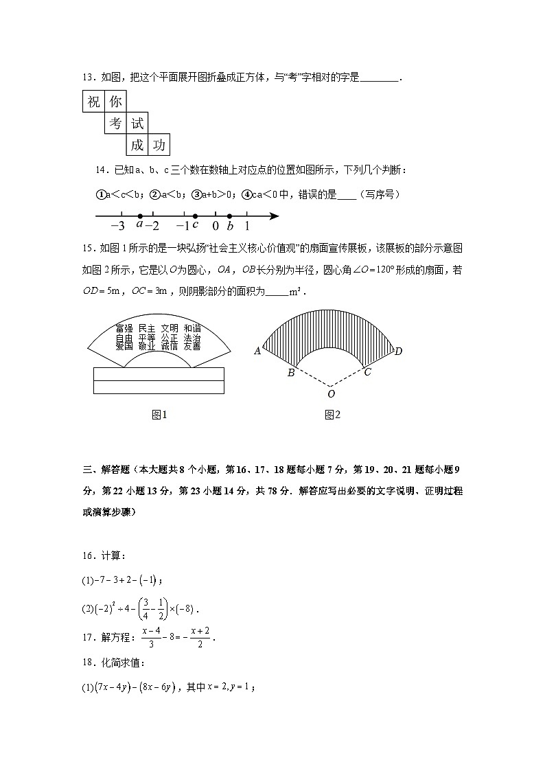 [初中数学]2025-2026学年北师大版数学七年级上册期末质量检测卷第3页