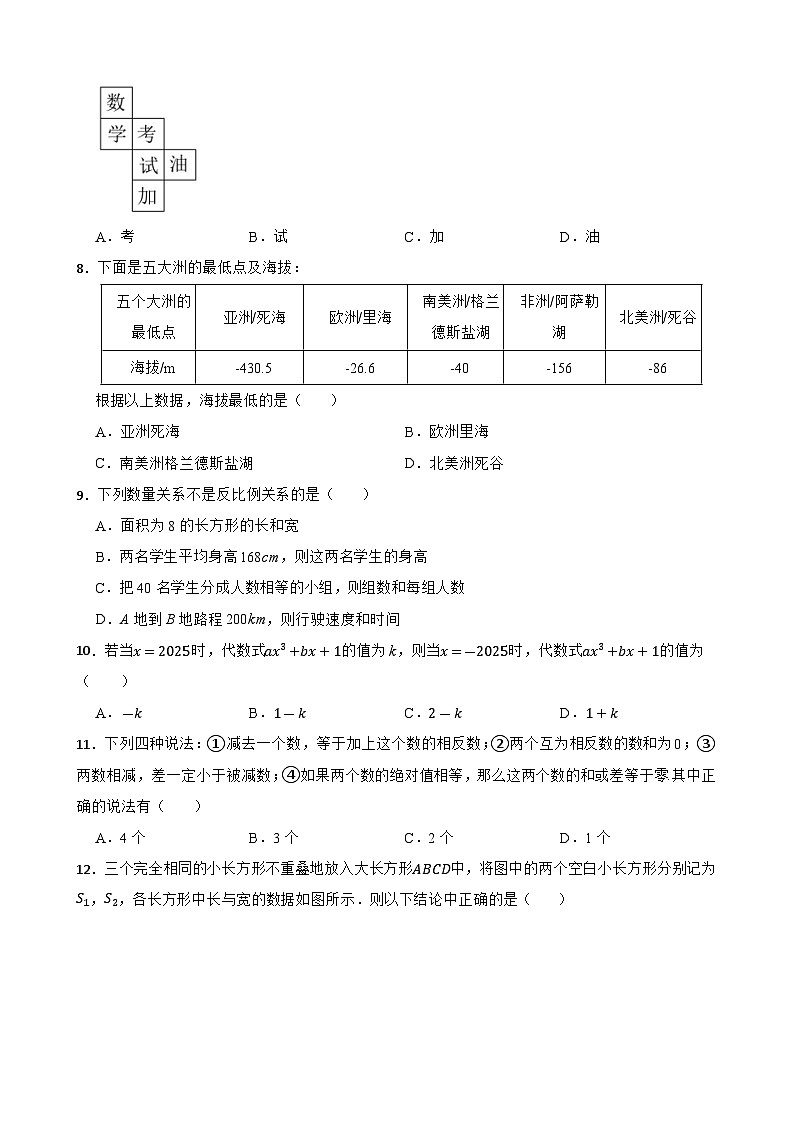 [初中数学]2025-2026学年人教版数学七年级上册期末仿真模拟试卷二第2页