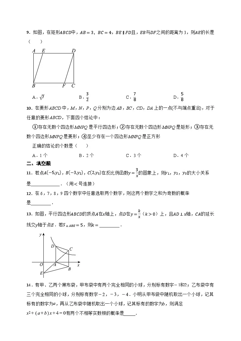 [初中数学]期末综合素养测试卷2025-2026学年北师大版数学九年级上册第2页