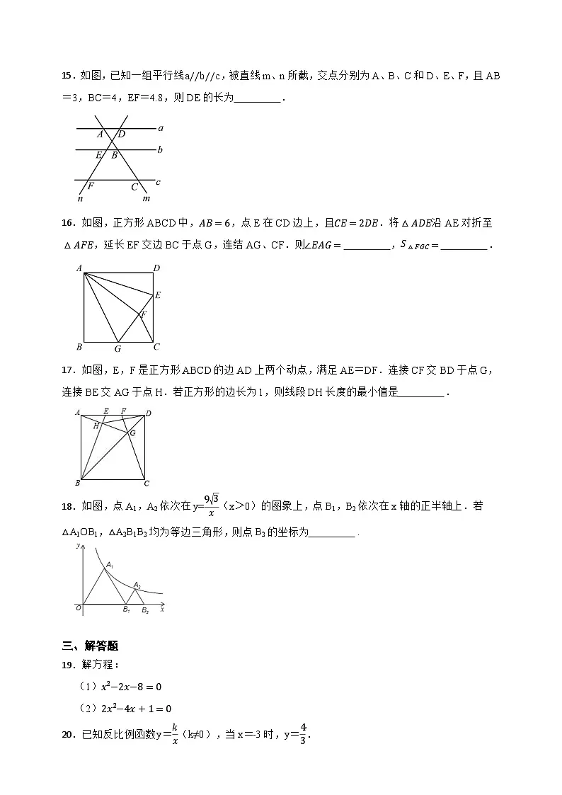 [初中数学]期末综合素养测试卷2025-2026学年北师大版数学九年级上册第3页