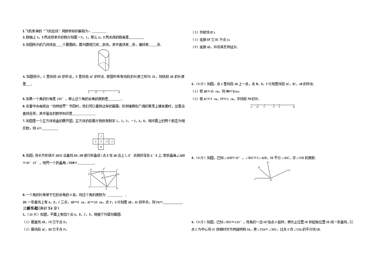第六章 几何图形初步 单元测试卷 2025--2026学年人教版七年级数学上册（含答案）第2页