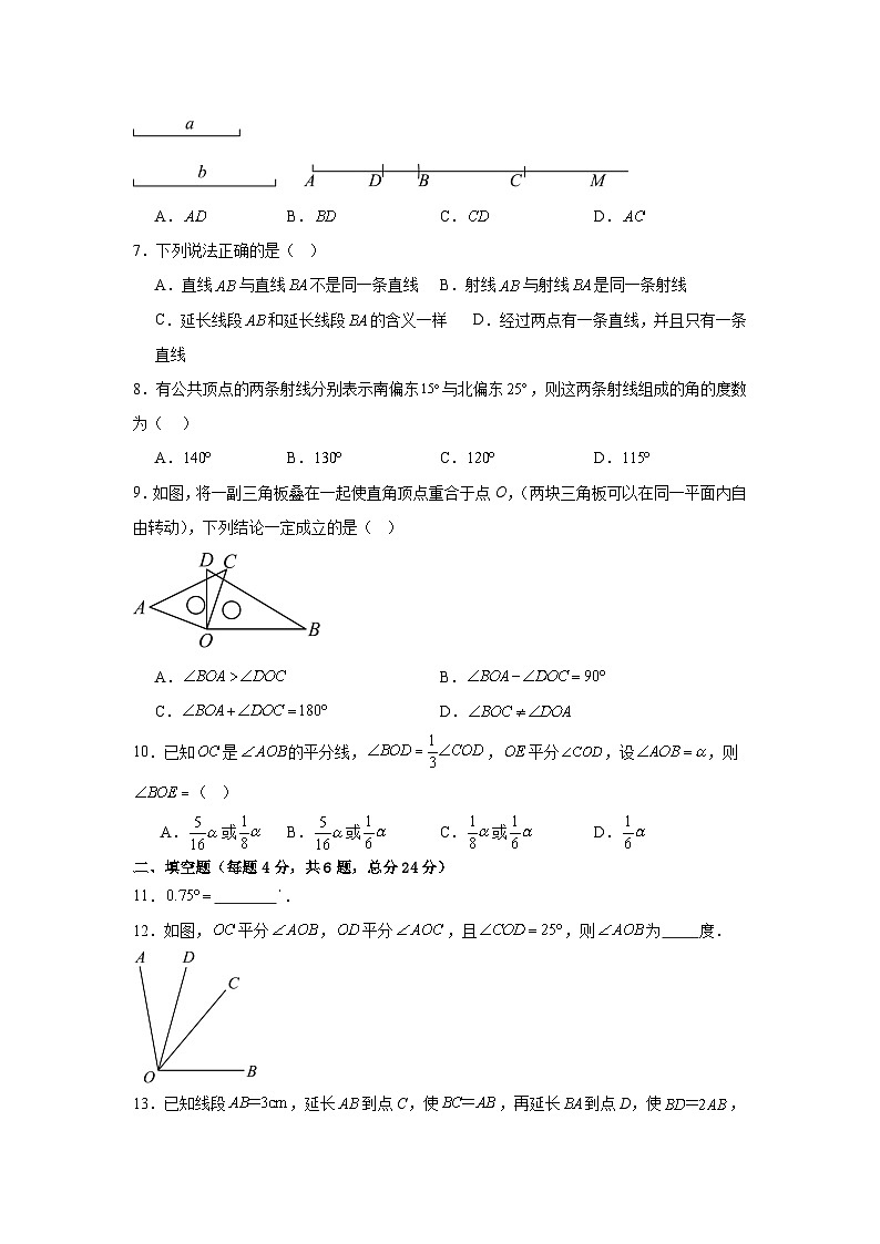 第六章《几何图形初步》单元检测题 2025--2026学年人教版七年级数学上册（含答案）第2页