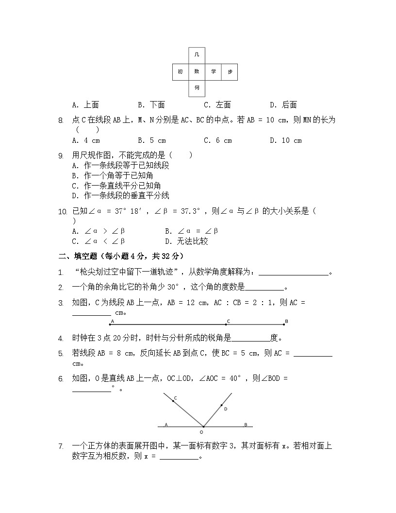 第六章 几何图形初步 单元测试 2025-2026学年人教版数学七年级上册（含答案）第2页