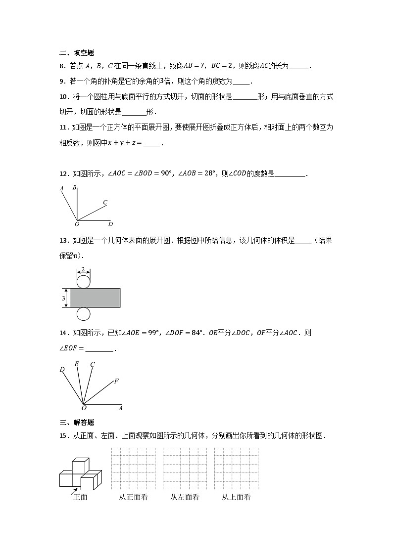 第6章 几何图形初步 单元同步练习题 2025-2026学年人教版七年级数学上册（含答案）第2页