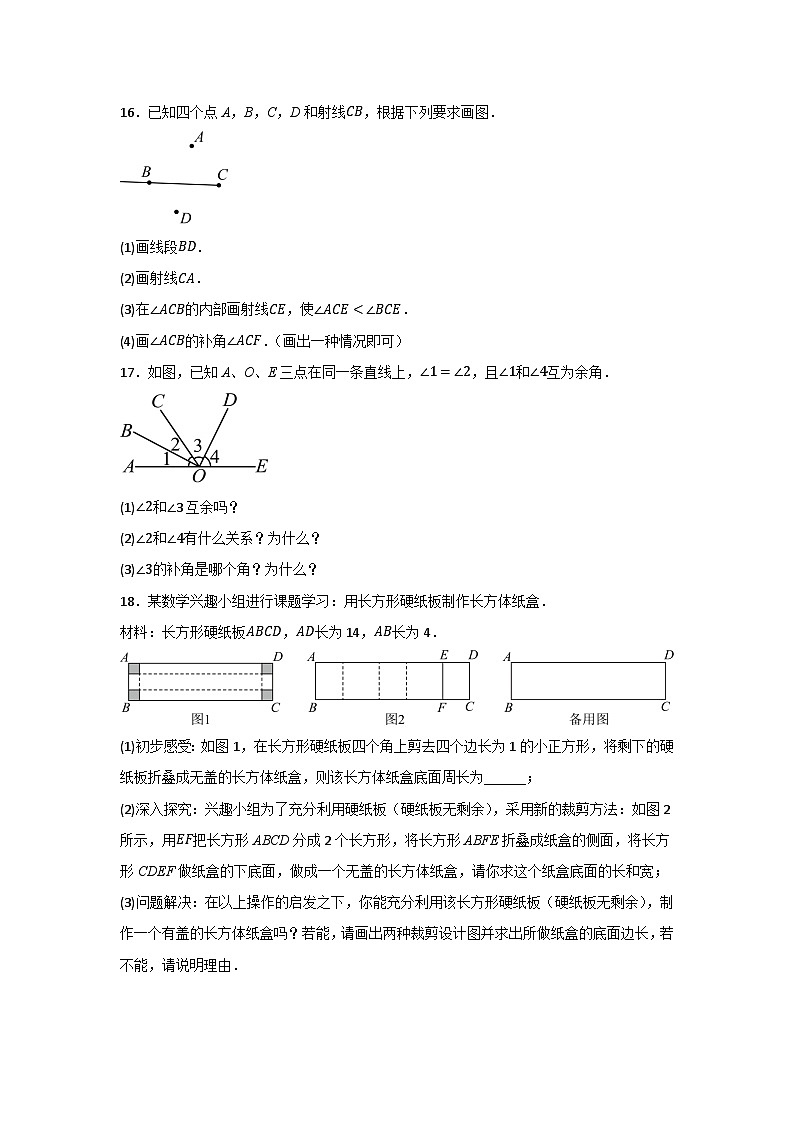 第6章 几何图形初步 单元同步练习题 2025-2026学年人教版七年级数学上册（含答案）第3页