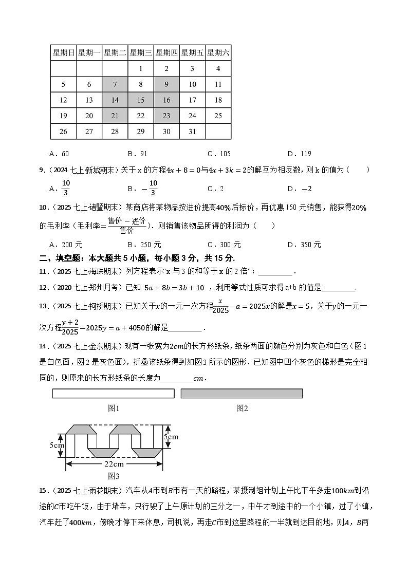第五章一元一次方程 单元测试基础卷2025-2026学年人教版数学七年级上册（含答案）第2页