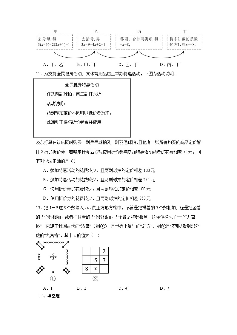 第五章 一元一次方程 章末能力达标练习题-2025-2026学年人教版 数学七年级上册（含答案）第2页