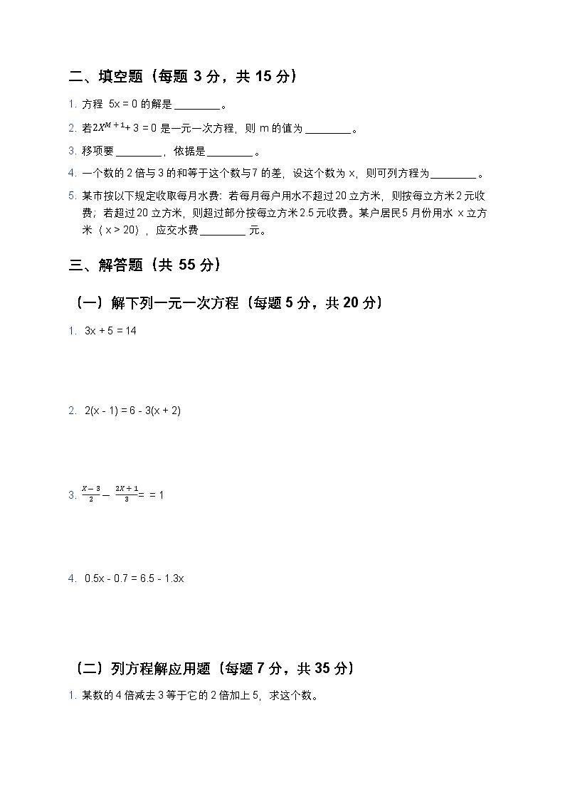 第五章 一元一次方程 单元测试卷2025-2026学年人教版数学七年级上册（含答案）第2页